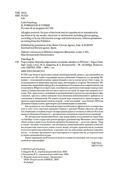 Сыр и черви. Картина мира одного мельника жившего в XVI веке - фото 9