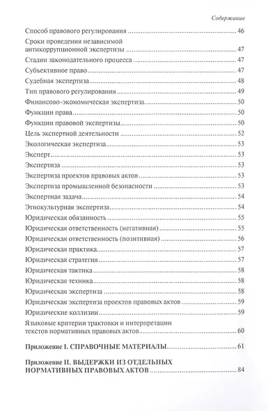 Экспертиза. Юридический словарь-справочник. - фото 5