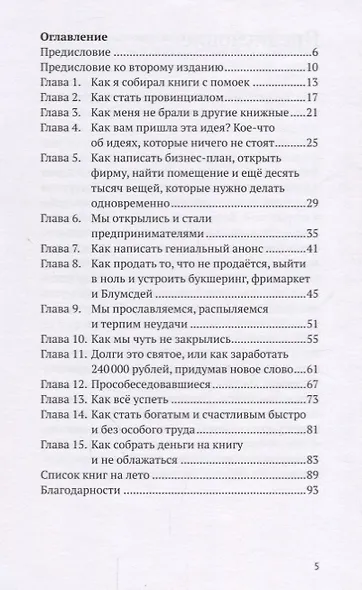 Как открыть книжный магазин и не облажаться… (2 изд.) (м) Гайворонский - фото 2