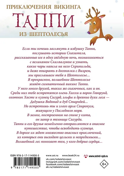 Приключения викинга Таппи из Шептолесья - фото 2