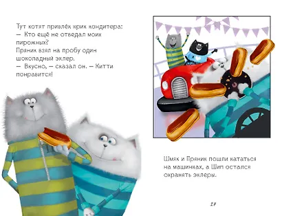 Котенок Шмяк в парке аттракционов - фото 6