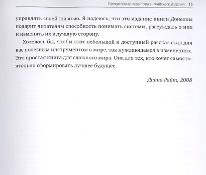 Азбука системного мышления - фото 8