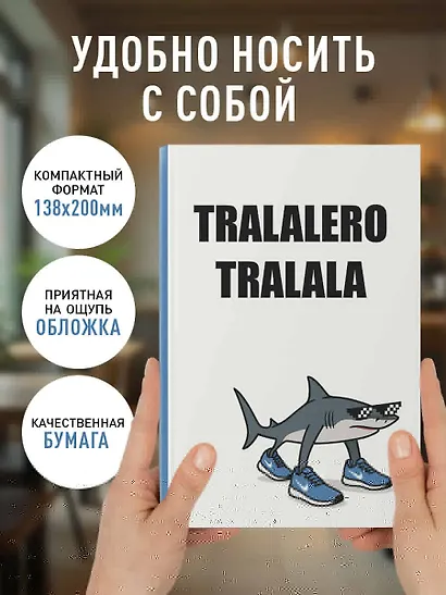 Ежедневник недатированный «Тралалеро Тралала» А5, 72 листа, Эксмо - фото 5