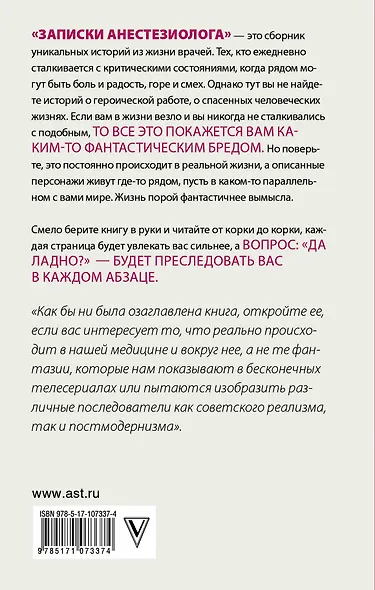 Записки анестезиолога - фото 2