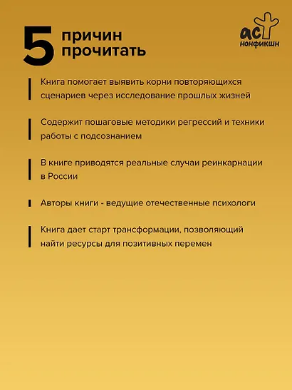 Путешествие души в прошлые жизни. Школа регрессий Алексея Кройтора - фото 5