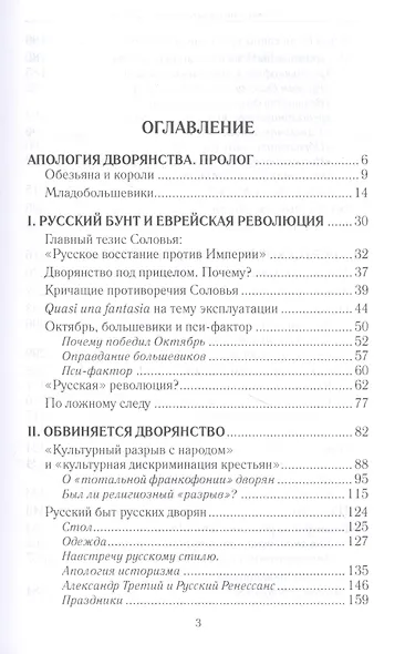 Апология дворянства. Русская элита в катастрофах ХХ века - фото 2