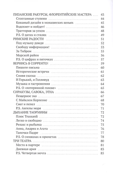 Приехать, уехать, влюбиться - фото 3