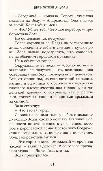 Золушка. Проводи меня на свадьбу (Марисса Мейер) - купить книгу в ...