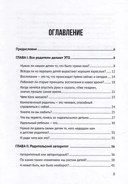 Родители и дети: от конфликтов к доверию: психология для родителей - фото 2