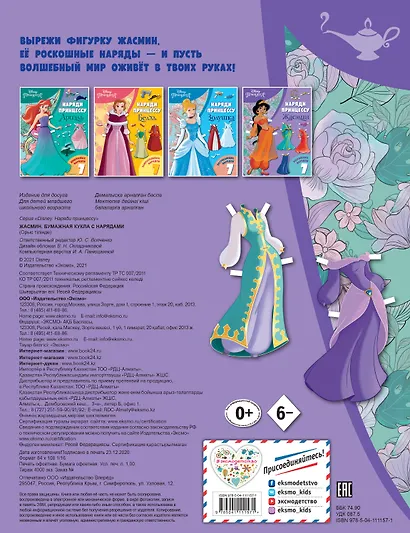 Жасмин. Бумажная кукла с нарядами - фото 2