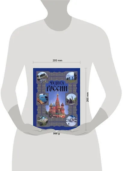 Чудеса России - фото 2