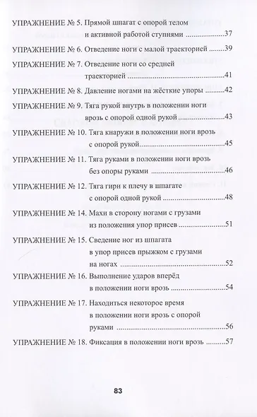 Силовой шпагат в спорте: практическое руководство - фото 3