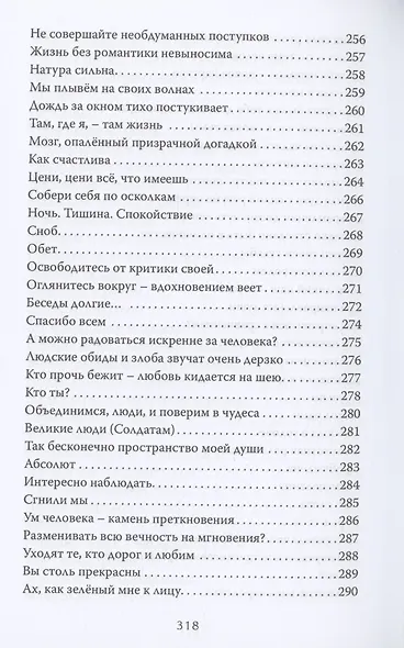 Обнажёнка поэтической мысли - фото 10