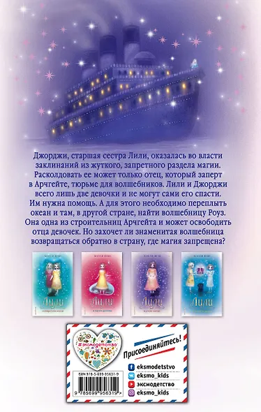Лили и узник магии : повесть - фото 2