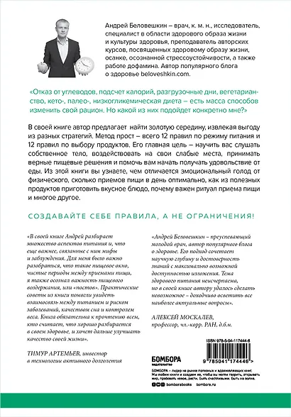 Что и когда есть. Учебник здорового питания (подарочное издание) - фото 2