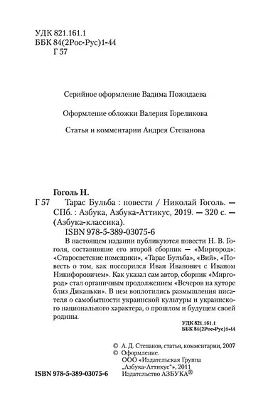 Тарас Бульба - фото 8