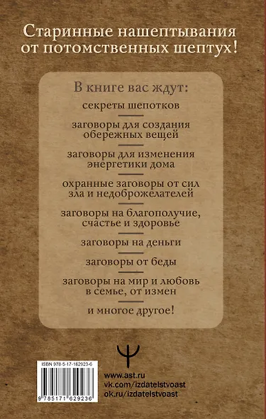 Шепотки для каждой вещи. Древняя Сила, которая защитит и поможет - фото 2