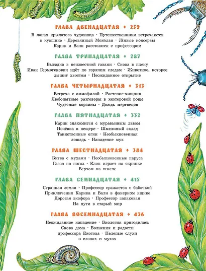 Необыкновенные приключения Карика и Вали - фото 9