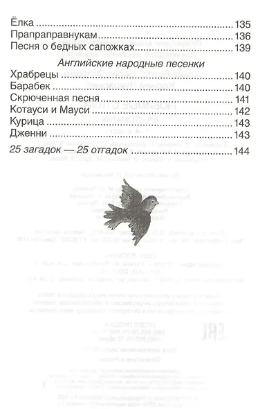 Хрестоматия 1-4 кл. А. Барто,К.Чуковский,Б.Заходер - фото 6