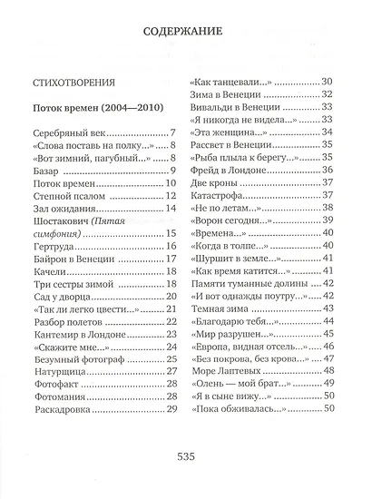 Вечная тема. Избранные стихотворения и поэмы - фото 2