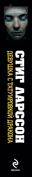 Девушка с татуировкой дракона - фото 4