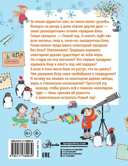 Как ёлка новогодней стала? - фото 2
