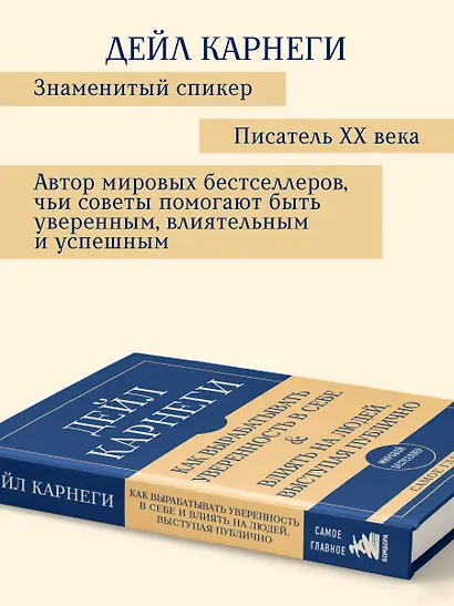 Самое главное. Как вырабатывать уверенность в себе и влиять на людей, выступая публично - фото 5