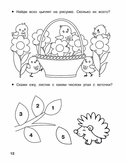 Считаю до 5. 4-5 лет - фото 7