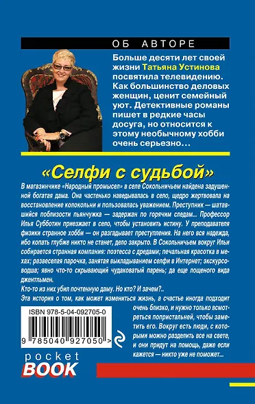 Селфи с судьбой - фото 2