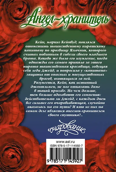 Ангел-хранитель - фото 2