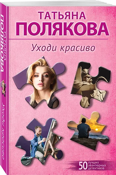 Уходи красиво - фото 3