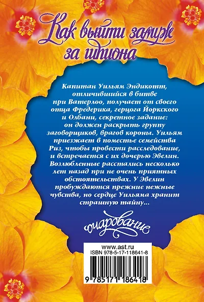 Как выйти замуж за шпиона - фото 2