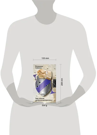 Под знаком незаконнорожденных - фото 11