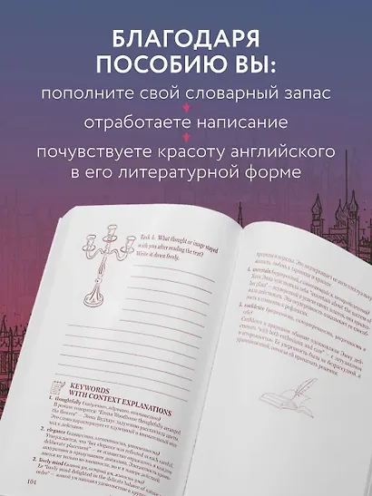 Изучаем английский по мировой классике. Читай, переписывай, запоминай - фото 6