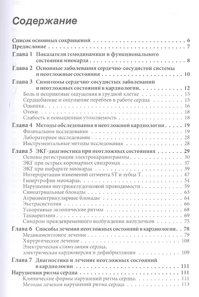 Неотложная кардиология. - фото 2
