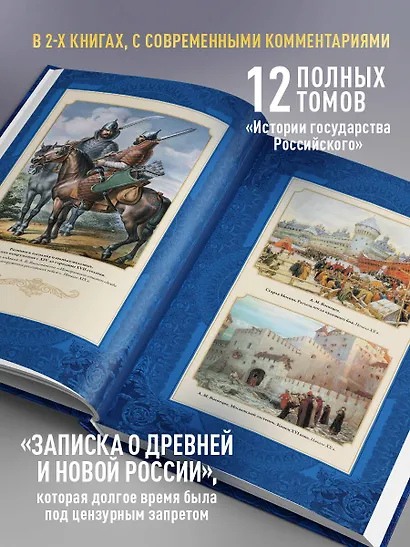 История государства Российского.Юбилейное издание.2 кн. - фото 5