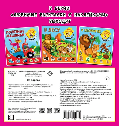 На дороге - фото 2