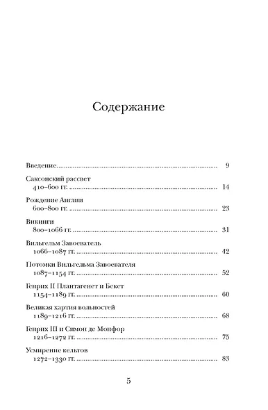 Краткая история Англии - фото 10