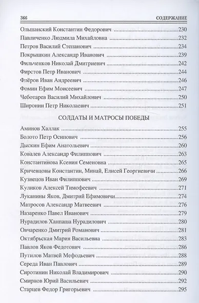 100 великих героев Великой Отечественной войны  (12+) - фото 5
