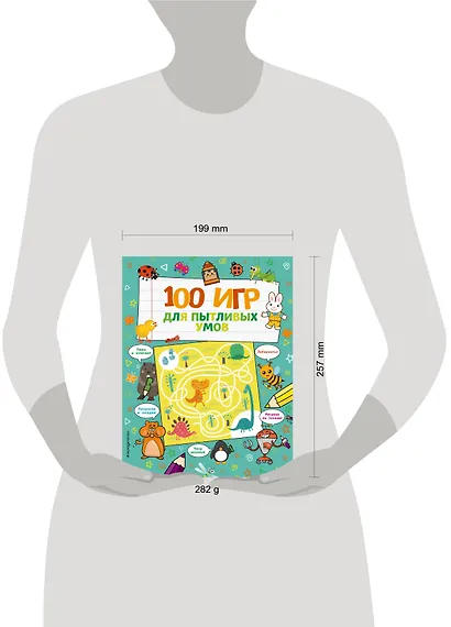 100 игр для пытливых умов - фото 4