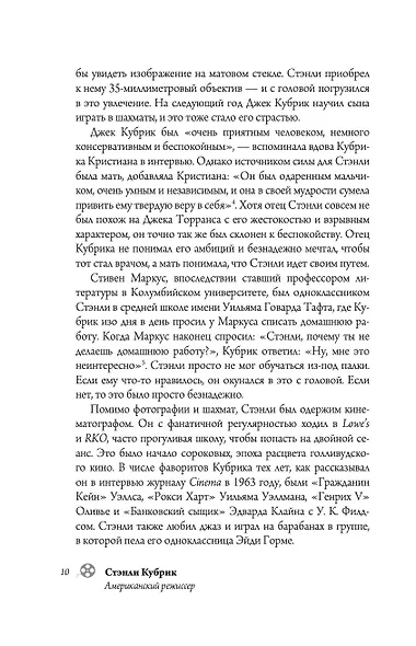 Стэнли Кубрик. Американский режиссер - фото 10