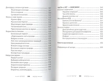 Кардиодыхание: исцеление сердца дп - фото 4