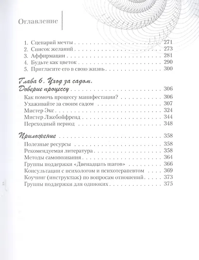 Мужчина вашей мечты. Законы притяжения - фото 4