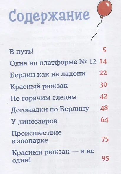 Приключения Конни в большом городе - фото 2