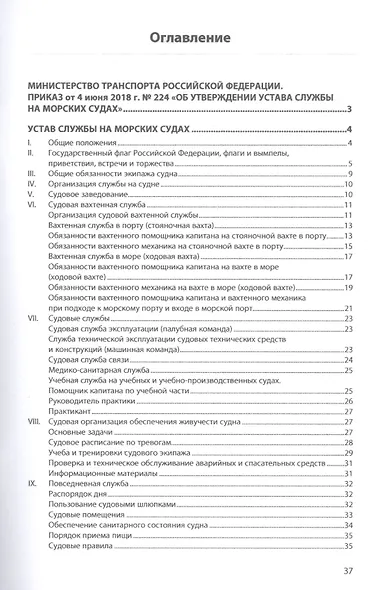 Устав службы на морских судах - фото 2