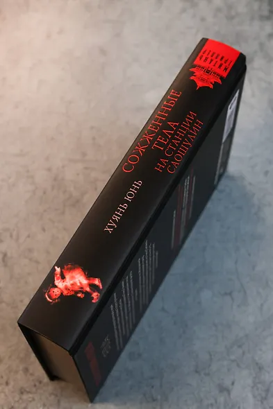 Сожженные тела на станции Саошулин - фото 10