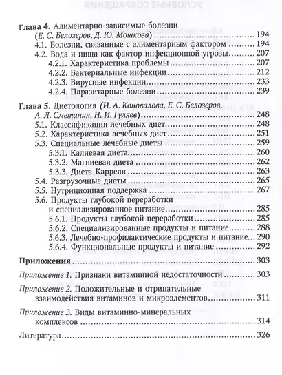 Метаболический синдром и питание. Учебное пособие - фото 3