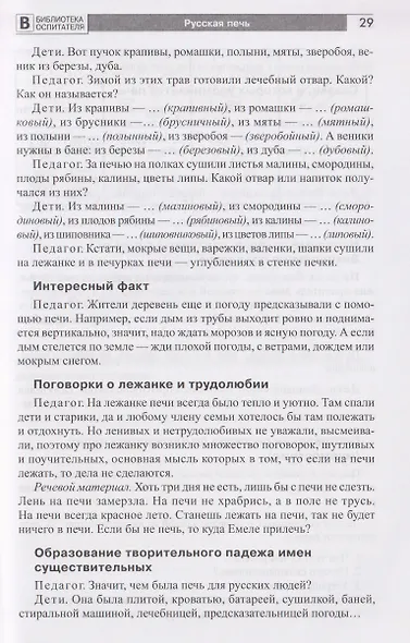 Предметы русского быта: нравственно-патриотическое воспитание старших дошкольников - фото 6
