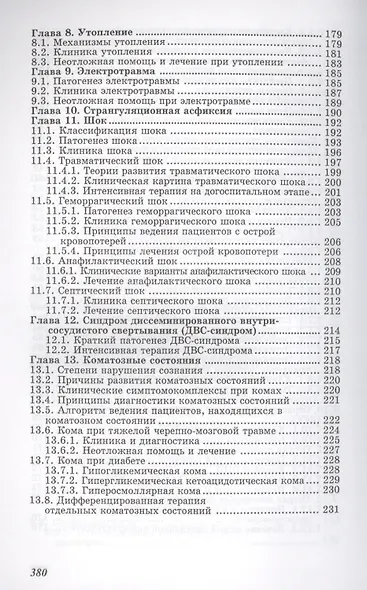 Основы реаниматологии и анестезиологии: учебное пособие - фото 5