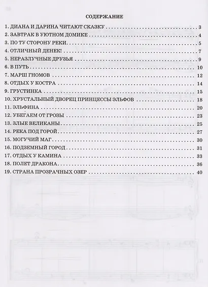 Дружные ручки: сборник фортепианных ансамблей для учащихся младших классов ДМШ и ДШИ: учебно-методическое пособие - фото 2